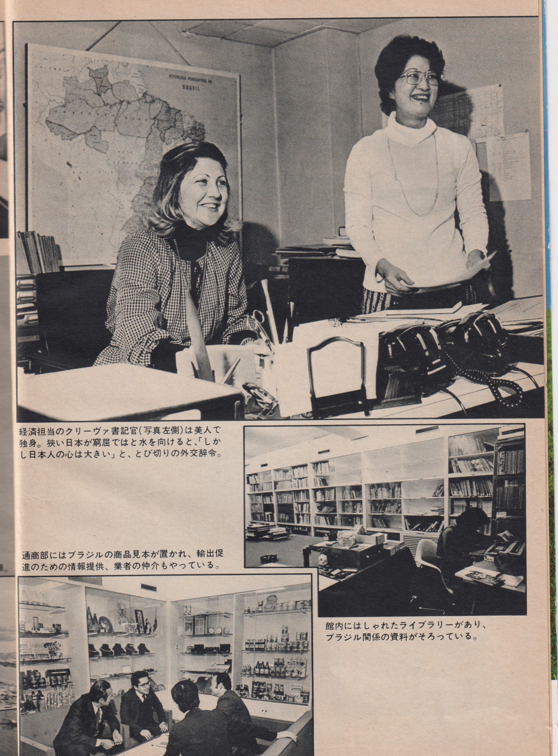 Reportagem de publicação local sobre a embaixada brasileira em Tóquio. Vitória Cleaver, à época trabalhando no setor da embaixada, está em destaque em uma das fotos, a do alto, sentada em sua mesa de trabalho ao lado da sua colega de chancelaria, a secretária Marilena Wakayama.